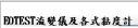 RHEOTEST流變儀及各式黏度計