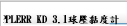 HOPPLERR KD 3.1球壓黏度計