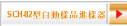 SCH-02型自動樣品進樣器