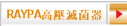 RAYPA高壓滅菌器