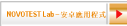 NOVOTEST Lab – 安卓應用程式