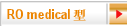 RO medical 型
