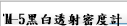 TM-5黑白透射密度計