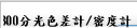 S300分光色差計/密度計
