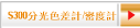 S300分光色差計/密度計