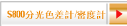 S800分光色差計/密度計