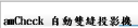 SeamCheck 自動雙縫投影機