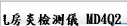 乳房炎檢測儀 MD4Q2