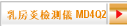 乳房炎檢測儀 MD4Q2