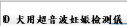 PDD 犬用超音波妊娠檢測儀