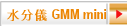 水分儀 GMM mini