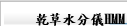 乾草水分儀HMM