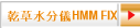 乾草水分儀HMM FIX