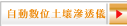 自動數位土壤滲透儀