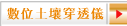 數位土壤穿透儀