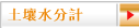 土壤水分計