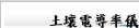 土壤電導率儀