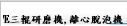ZYE三輥研磨機,離心脫泡機