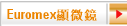Euromex顯微鏡