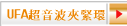 UFA超音波夾緊環